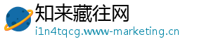 知来藏往网